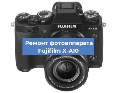 Замена зеркала на фотоаппарате Fujifilm X-A10 в Тюмени